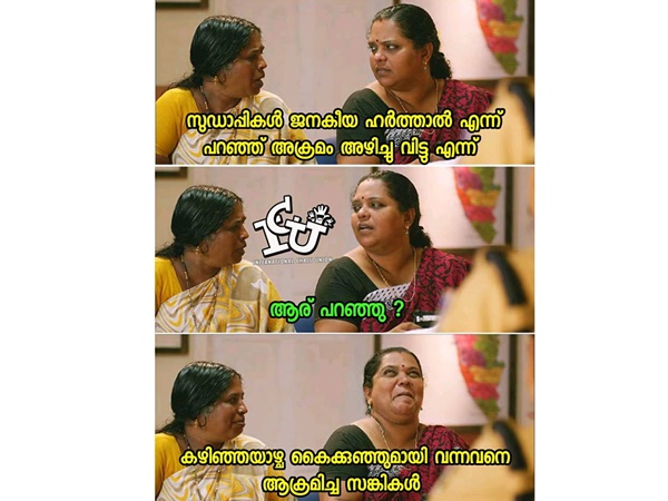 ആര് പറഞ്ഞു ആര് പറഞ്ഞു