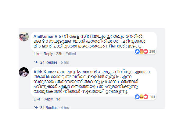 മതവിദ്വേഷം മതവിദ്വേഷം