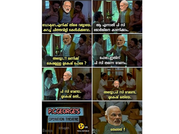 പിസി ജോര്‍ജ്ജിന്റെ ചികിത്സ!!!