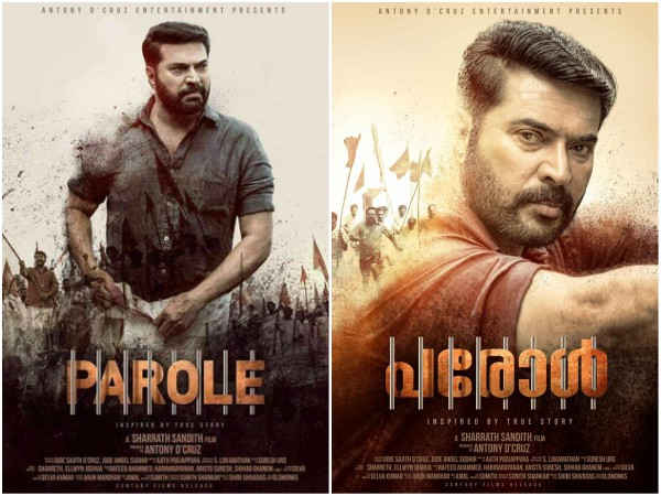പരോളിന്റെ കാര്യത്തില്‍ സംഭവിച്ചത്
