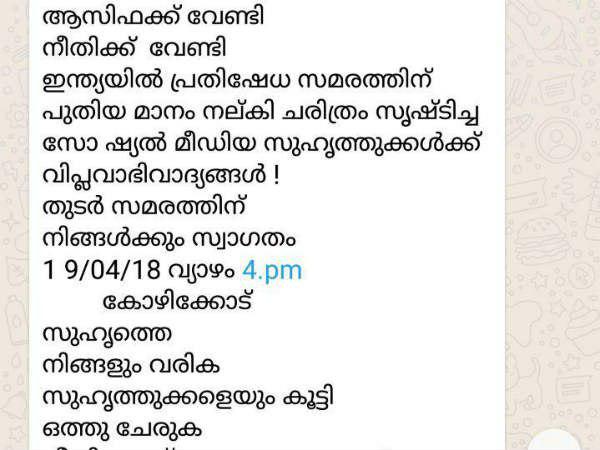 പ്രചാരണത്തില്‍ പറയുന്നത്