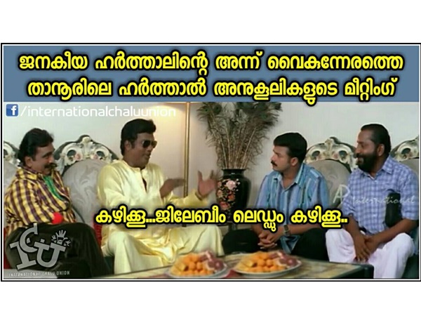 മീറ്റിങ് ആഘോഷം