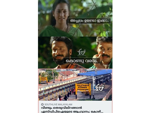 ഇനി കോഴിക്കോട് നിന്ന്