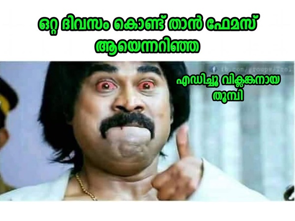 കാത്തിരുന്ന ട്രോളന്മാര്ക്ക് മുന്നില് കാത്തിരുന്ന ട്രോളന്മാര്ക്ക് മുന്നില്