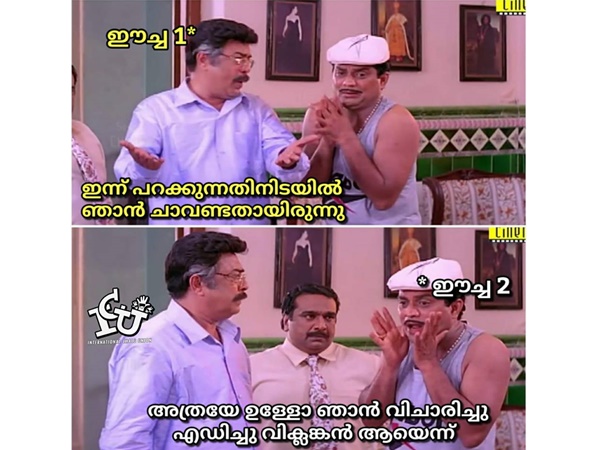 അത് ഭാഗ്യം അത് ഭാഗ്യം