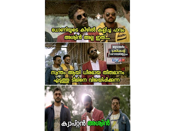 ആ പാവം അശ്വിന്‍ അല്ല