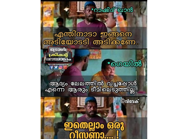 ഇതൊക്കെ ഒരു റീസണാ...
