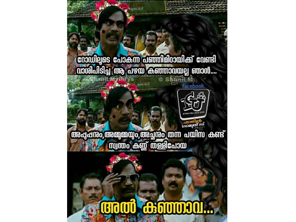 അല് കുഞ്ഞാവ അല് കുഞ്ഞാവ