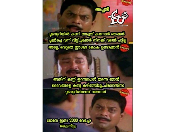 ദൈവങ്ങളെ കണ്ടില്ലേ... ദൈവങ്ങളെ കണ്ടില്ലേ...
