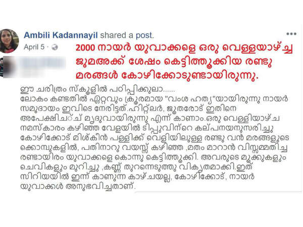 നായർ യുവാക്കളെ കൊന്നെന്ന്