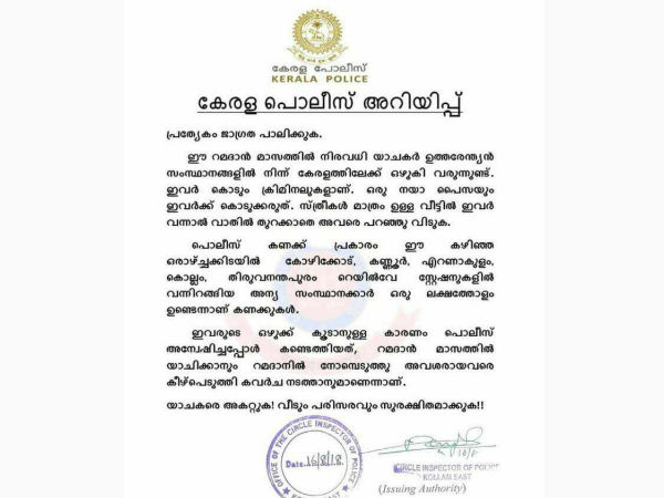 യാചക വേഷത്തിൽ ക്രിമിനലുകൾ