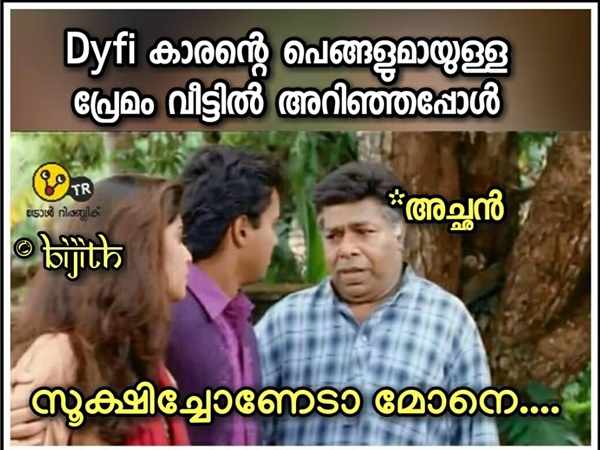സൂക്ഷിക്കണേ