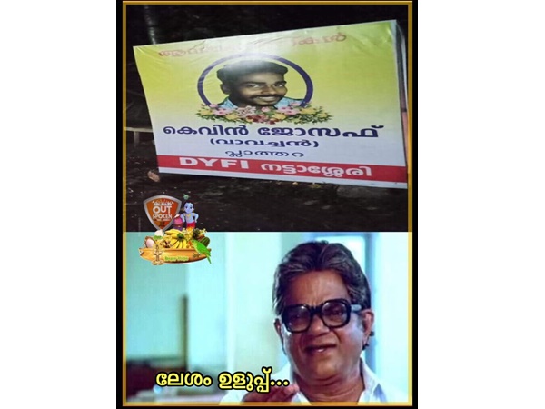 ലേശം ഉളുപ്പ്