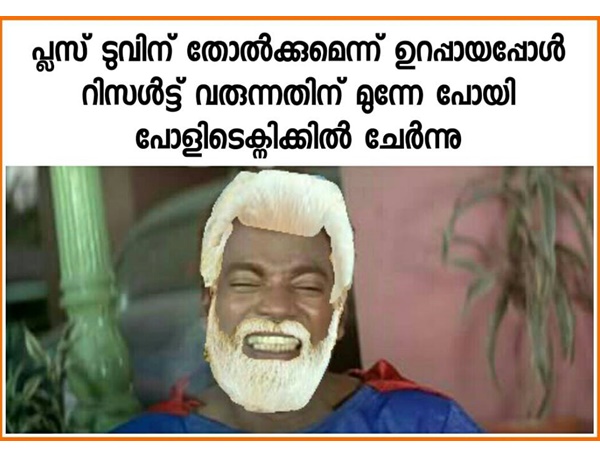 റിസള്‍ട്ടിന് മുമ്പേ...