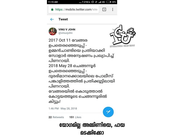 യോഗല്യ അമ്മിണ്യേ....