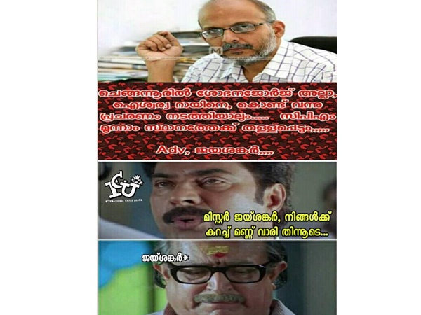 ജയശങ്കര്‍ എവിടെ?