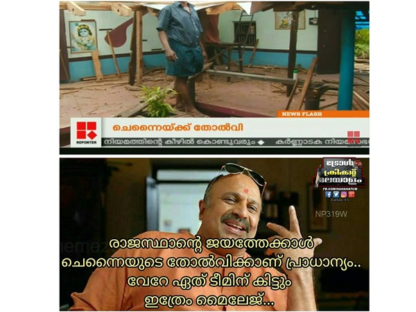 അതാണ് ചെന്നൈ