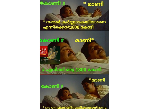 കോണിയും മാണിയും!!! കോണിയും മാണിയും!!!