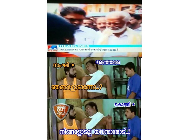 ആരോടാ ആരോടാ
