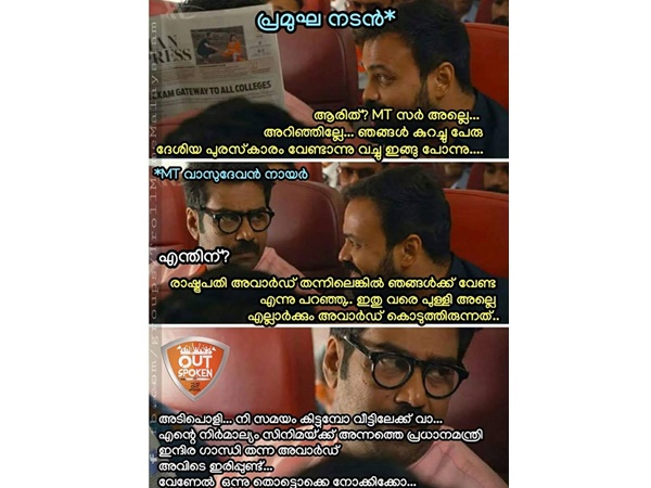 എംടിയ്ക്ക് കൊടുത്തത് എംടിയ്ക്ക് കൊടുത്തത്