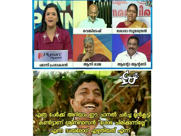 ശോഭ ചിരിക്കുന്നില്ലേ...