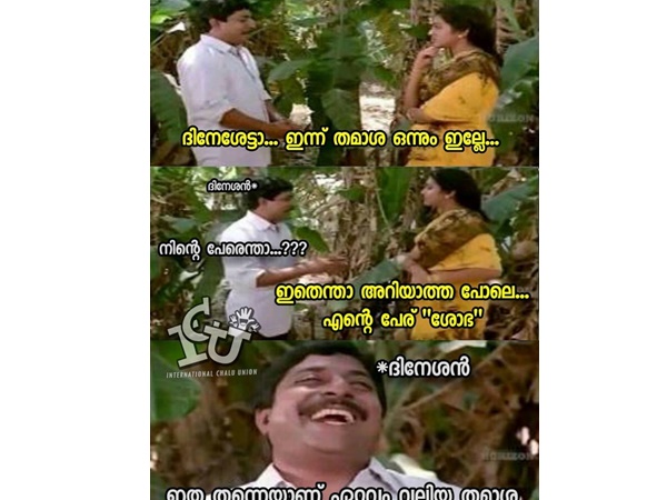 അതാണ് തമാശ