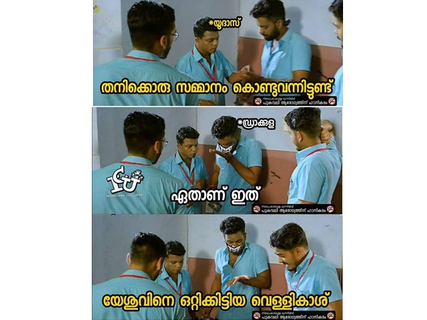 ഒറ്റുകാശ്...