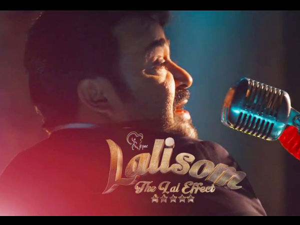 മോഹൻലാലും പാട്ടും