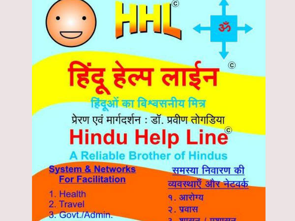 ഭീഷണിപ്പെടുത്തി ഹിന്ദു ഹെൽപ് ലൈൻ
