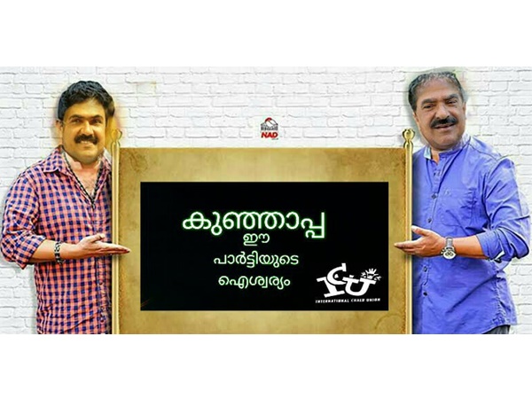 ഏത് പാര്‍ട്ടിയുടെ!