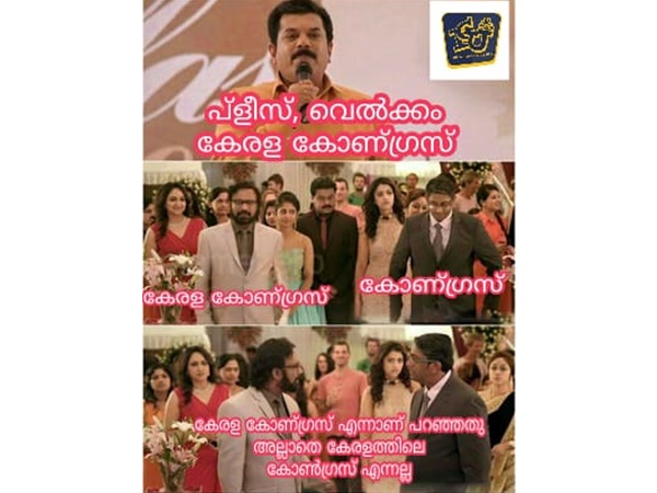 അതേത് കോണ്‍ഗ്രസ്