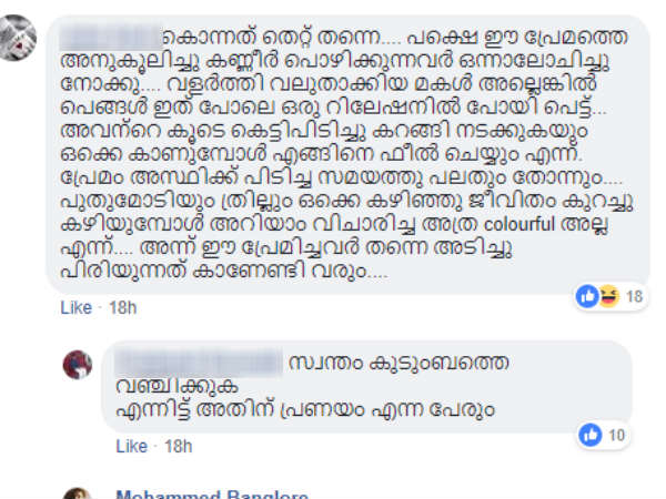കൂടെത്താമസിക്കുക എന്ന ഒരുലക്ഷ്യം 