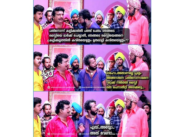പതിനൊന്നാമന്‍ മാത്രം