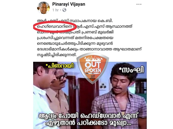 ഹെഡ്ഗേവാറാണ് 