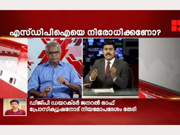 എസ്ഡിപിഐയെ നിരോധിക്കണമോ