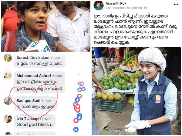 ലാലേട്ടന് ചാള 