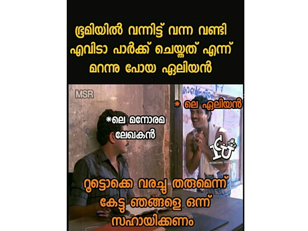 മറന്നുപോയതുകൊണ്ടാ... മറന്നുപോയതുകൊണ്ടാ...