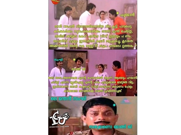 സംഘികള്‍ 