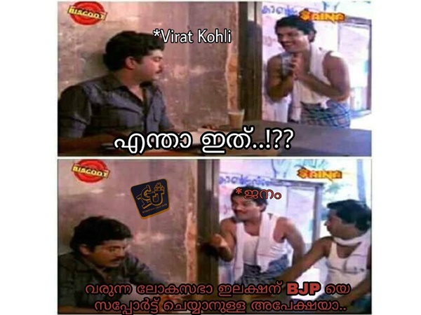 ഒന്ന് ബിജെപിയെ കൂടി...
