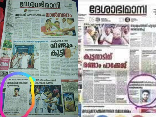 ദേശാഭിമാനി പ്രസിദ്ധീകരിച്ചത്