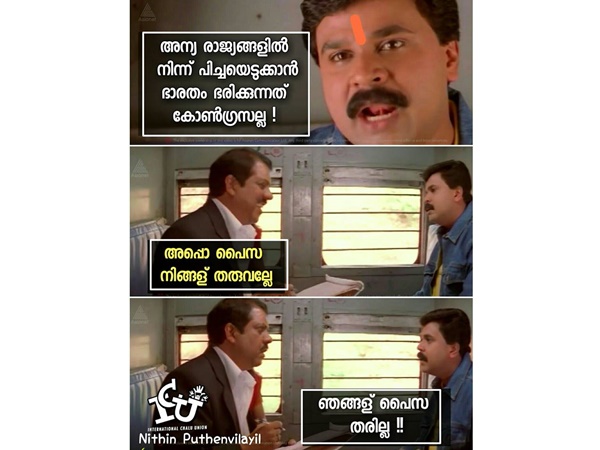 അത് തരൂല്ല! അത് തരൂല്ല!