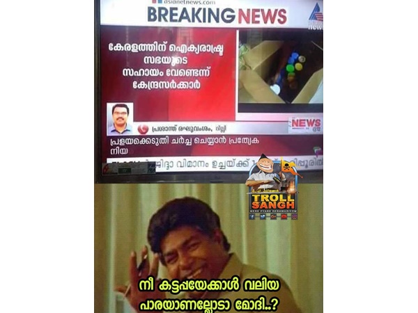 കട്ടപ്പയേക്കാള്‍ വലിയ പാര 