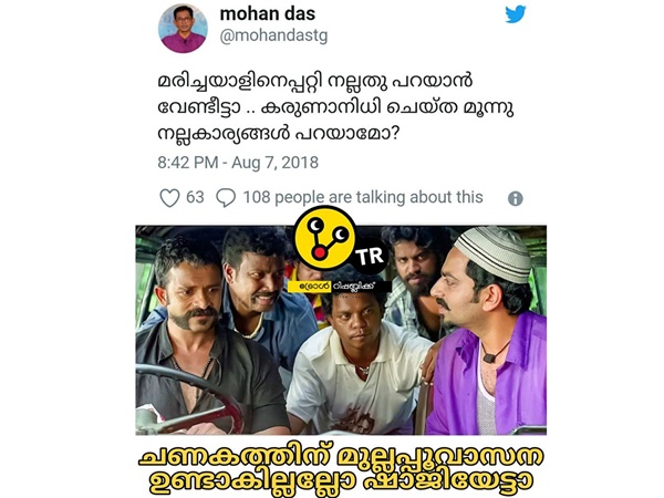 ഷാജിയേട്ടാ ഷാജിയേട്ടാ