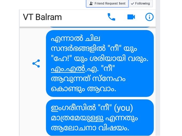 ചാറ്റ് ഫേസ്ബുക്കിലിട്ടു