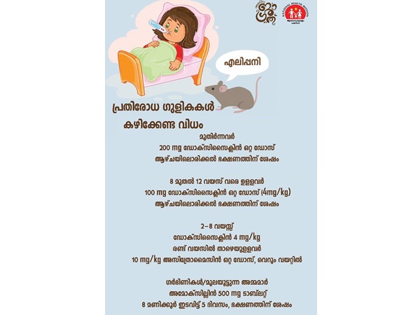 എലിപനിയെ പ്രതിരോധിക്കാം