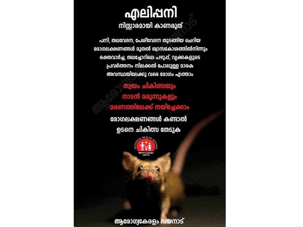 എലികൾക്ക് ഭക്ഷണം ലഭിക്കാതിരിക്കാൻ