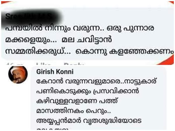 റേപ്പ് ത്രെട്ടും ഭീഷണികളും