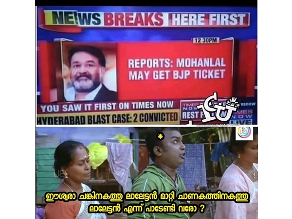 ചാണകത്തിനകത്ത് ലാലേട്ടന്‍