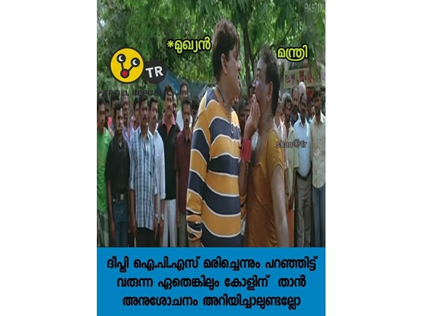 ചതിക്കരുത് മന്ത്രീ.... ചതിക്കരുത് മന്ത്രീ....