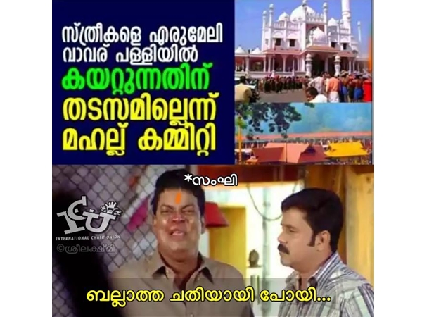വല്ലാത്ത ചതി